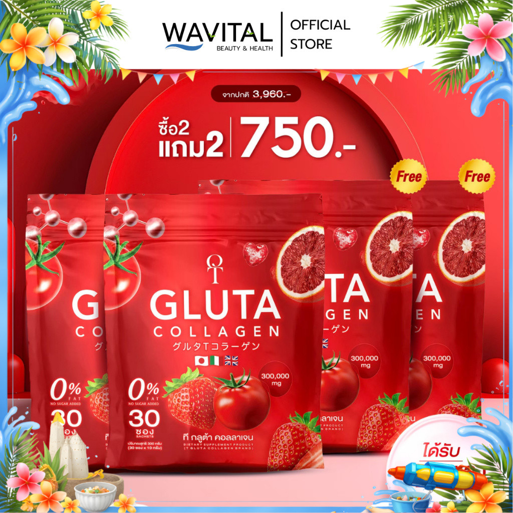 T GLUTA โปร 2 แถม 2 ทีกูลต้า คอลลาเจน collagen เพื่อผิวของคุณ ( 1 ห่อ 30 ซอง )
