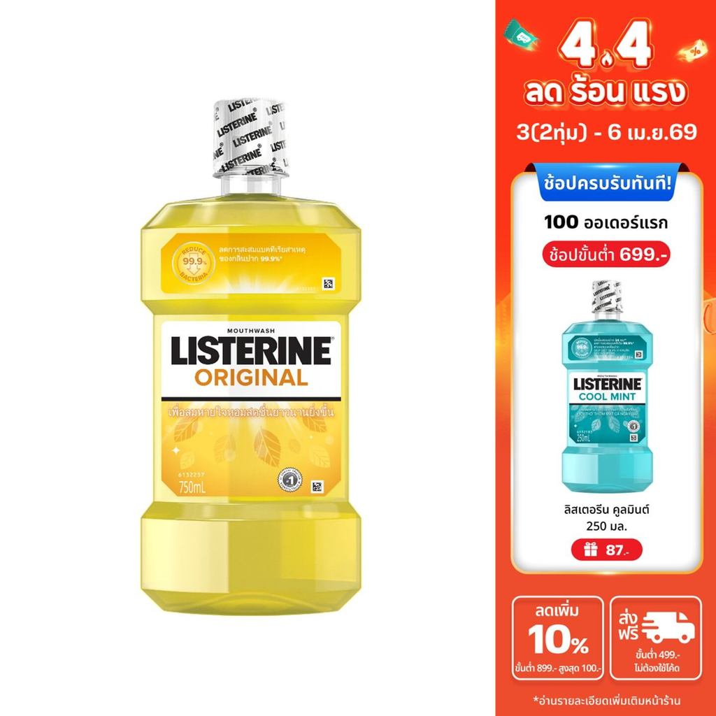 [แพ็คคู่]  Listerine ลิสเตอรีน น้ำยาบ้วนปาก ออริจินัล 750มล. แพ็คคู่ Listerine mouth wash Original 7