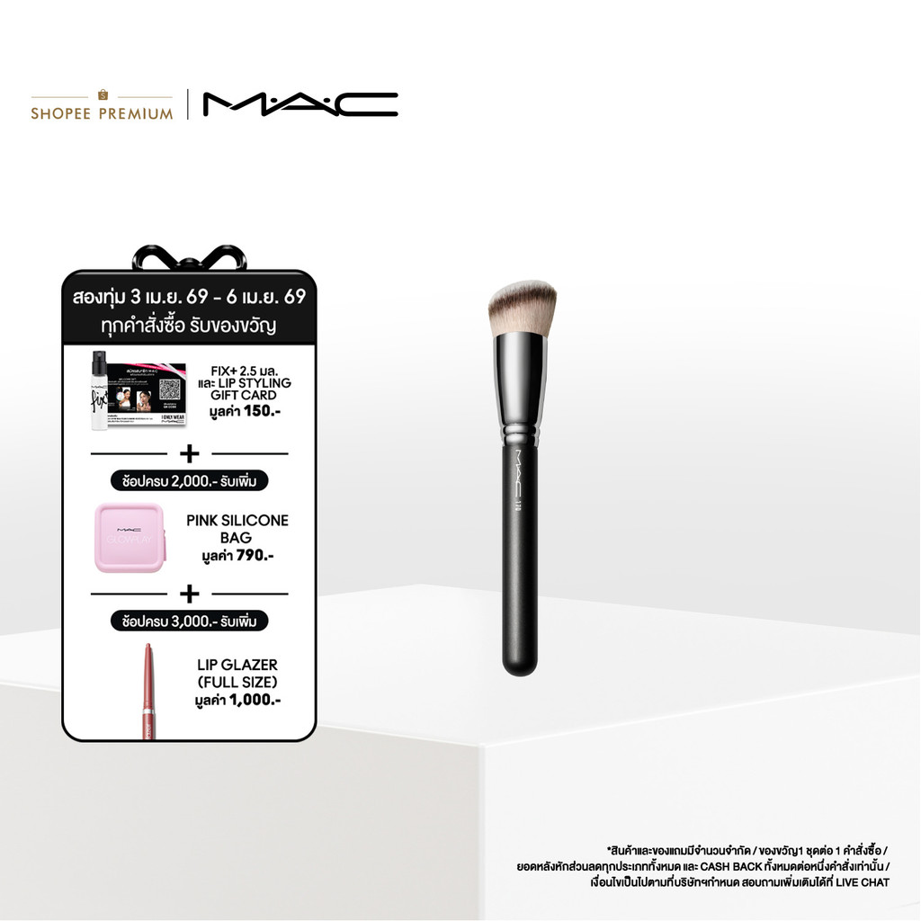 MAC 170 SYNTHETIC ROUNDED SLANT  / แมค แปรงแต่งหน้า 170