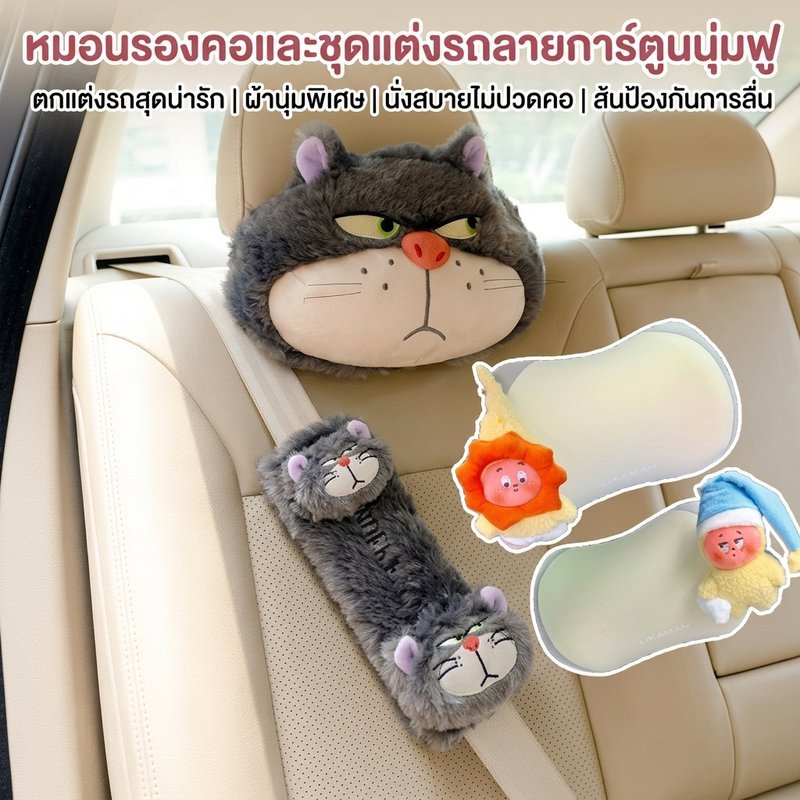 หมอนรองคอรถยนต์ หมอนรองคอเบาะรถ ปลอกเข็มขัดนิรภัย ลายแมว ผ้ากำมะหยี่ นุ่ม ติดตั้งง่าย