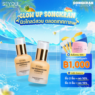 กันแดดหน้า SEYOUL Sun Ampoule SPF50+ PA+++ 35ml ปกป้อง UVA/U…
