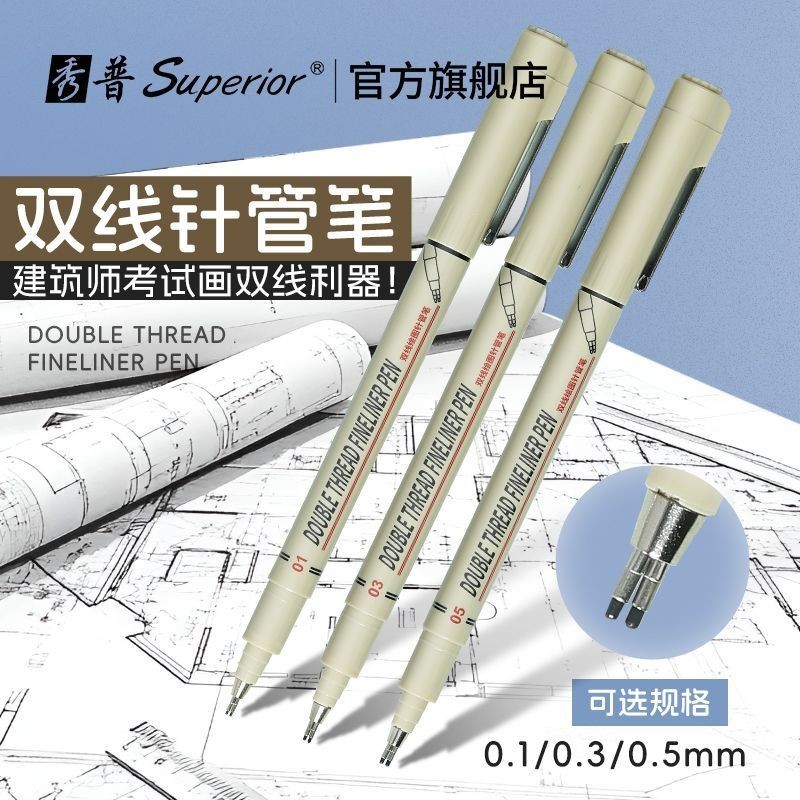 Supu Double-Line Pen Architect Exam Dedicated Double-Headed Needle Pen Drawing 0.3 Design 0.1 Drawin