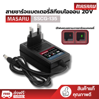 สายชาร์จแบตเตอรี่ แบตเตอรี่ลิเทียม  มีไฟ LED แสดงสถานะ หัวชา…