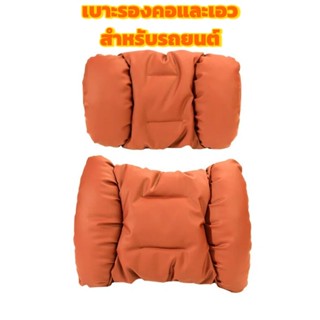 หมอนรองคอรถยนต์ แบบพกพา ดีไซน์ทันสมัย ดูแลสุขภาพคอและหลัง