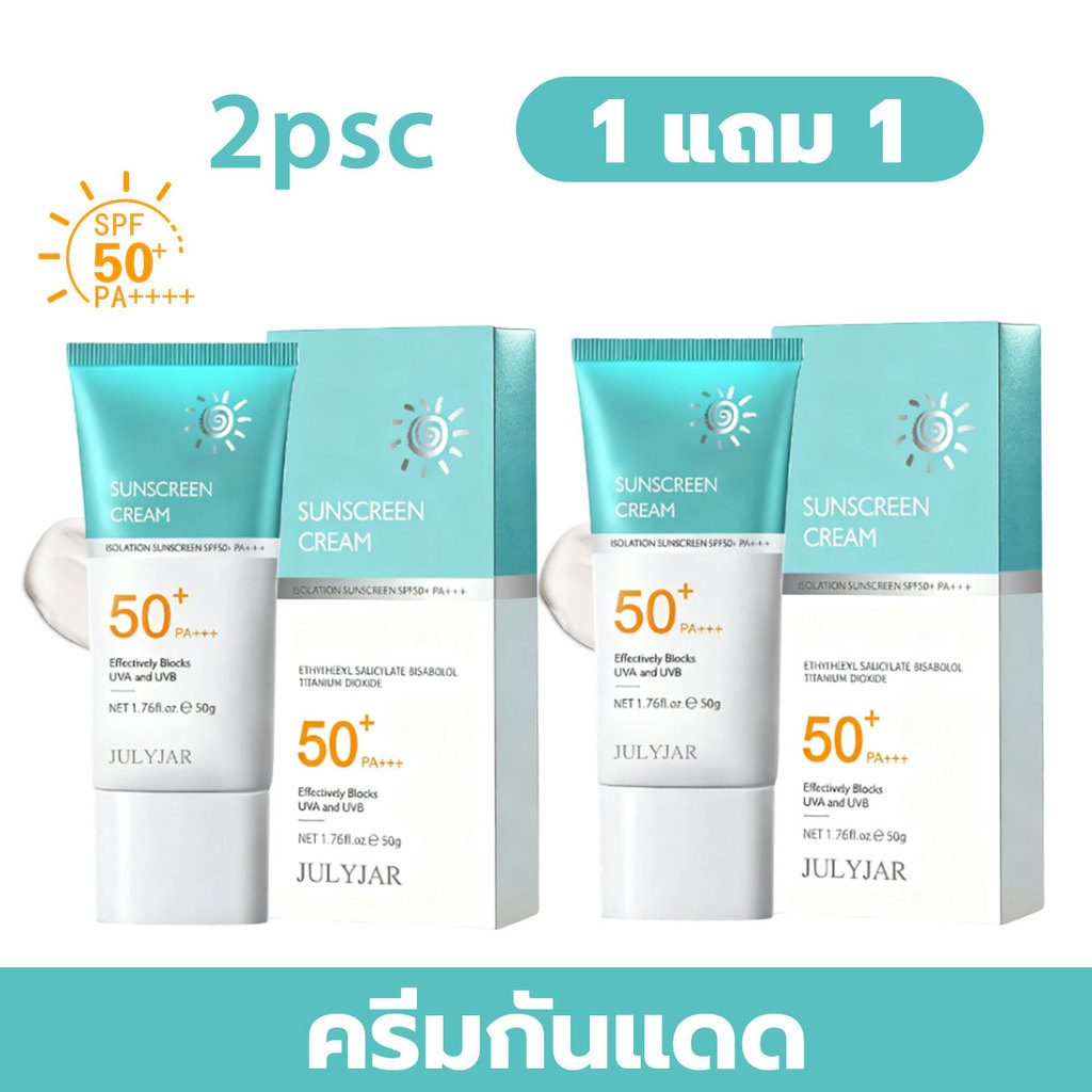 【ซื้อ 1 แถม 1】ครีมกันแดด น้ำหนักเบา กันเหงื่อ ไม่เหนียวเหนอะหนะ กันแดด UV ครีม 50g สกินแคร์ เหมาะสำหรับทุกสภาพผิว