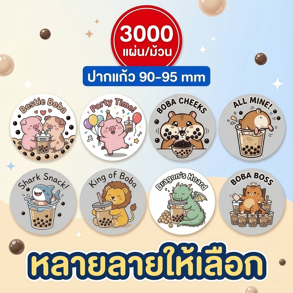 ม้วนฟิล์มซีลแก้ว หนาพิเศษ Food Grade 3000 ดวง สำหรับแก้ว PP ปาก 90-95mm Cupicute