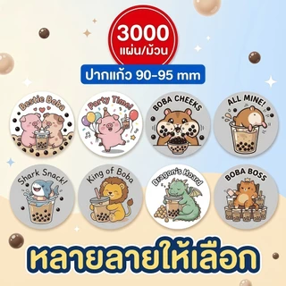 ม้วนฟิล์มซีลแก้ว หนาพิเศษ Food Grade 3000 ดวง สำหรับแก้ว PP ปาก 90-95mm Cupicute