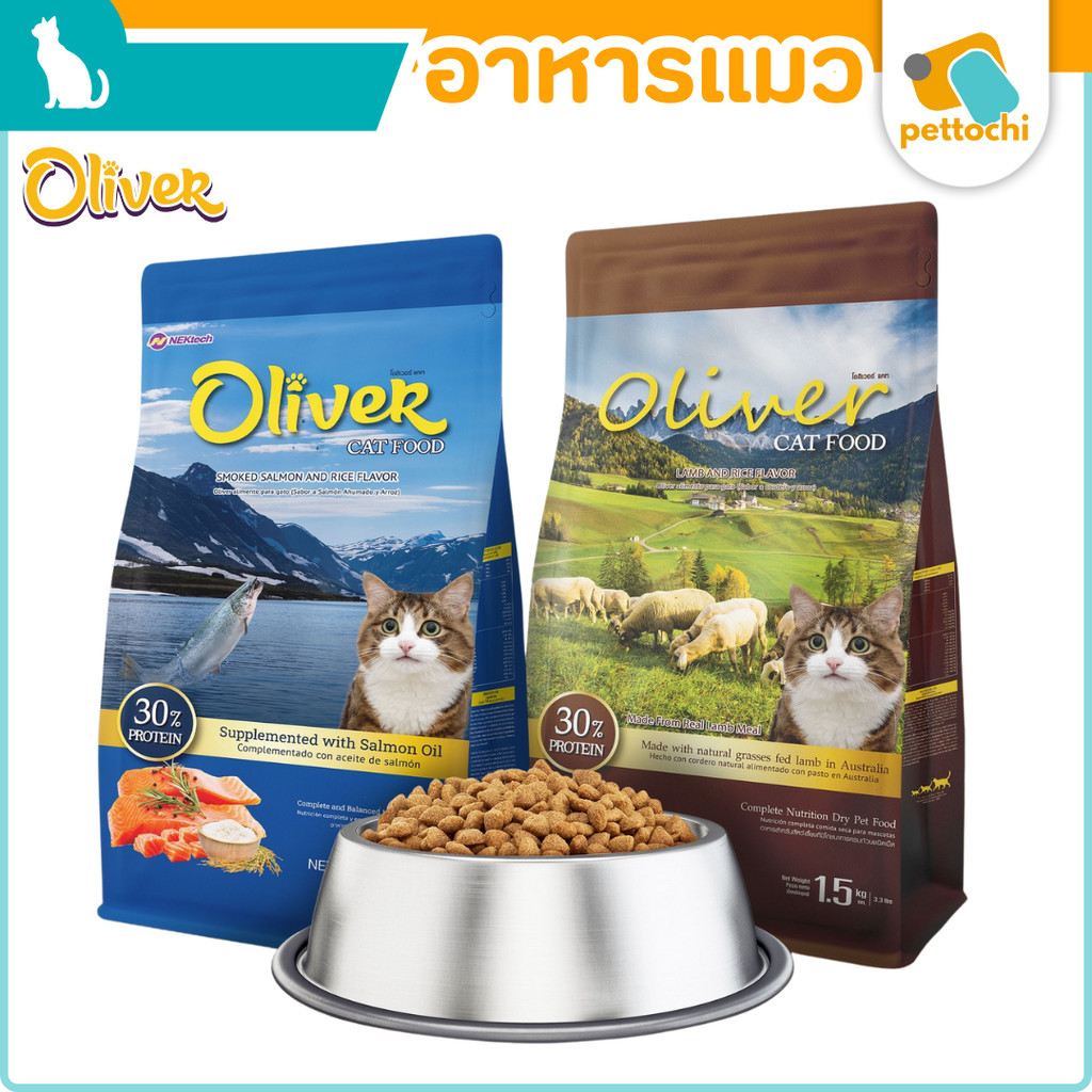 Oliver อาหารแมวโต 1.5 KG (Cat Food)