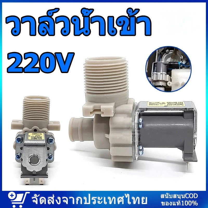 วาล์วน้ำเข้า แอลจี 1ทาง วาล์วเดี่ยว เครื่องซักผ้า ฝาบน IV-11A-48 AC 220V อะไหล่เครื่องซักผ้า