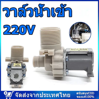 วาล์วน้ำเข้า แอลจี 1ทาง วาล์วเดี่ยว เครื่องซักผ้า ฝาบน IV-11A-48 AC 220V อะไหล่เครื่องซักผ้า