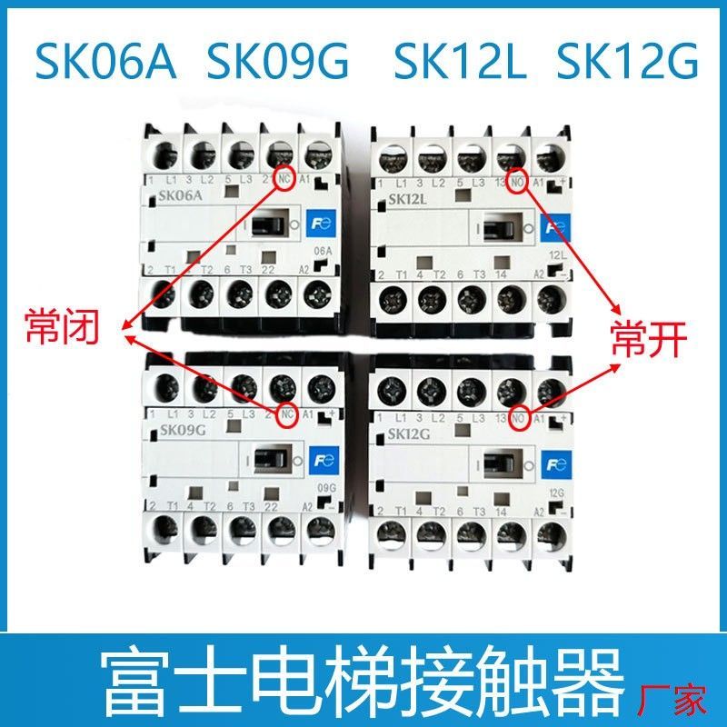 คอนแทคเตอร์ลิฟท์ Fuji SK06A/SK09G/SK12L/SK12G ของแท้จากญี่ปุ่น