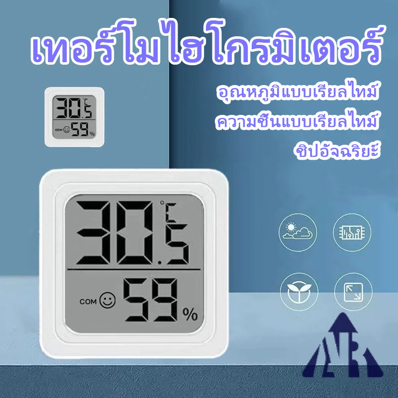 เทอร์โมมิเตอร์มินิ เครื่องวัดความชื้น เครื่องวัดอุณหภูมิและวัดความชื้น มีถ่านพร้อมใช้ แบบดิจิตอล มีความแม่นยำสูง