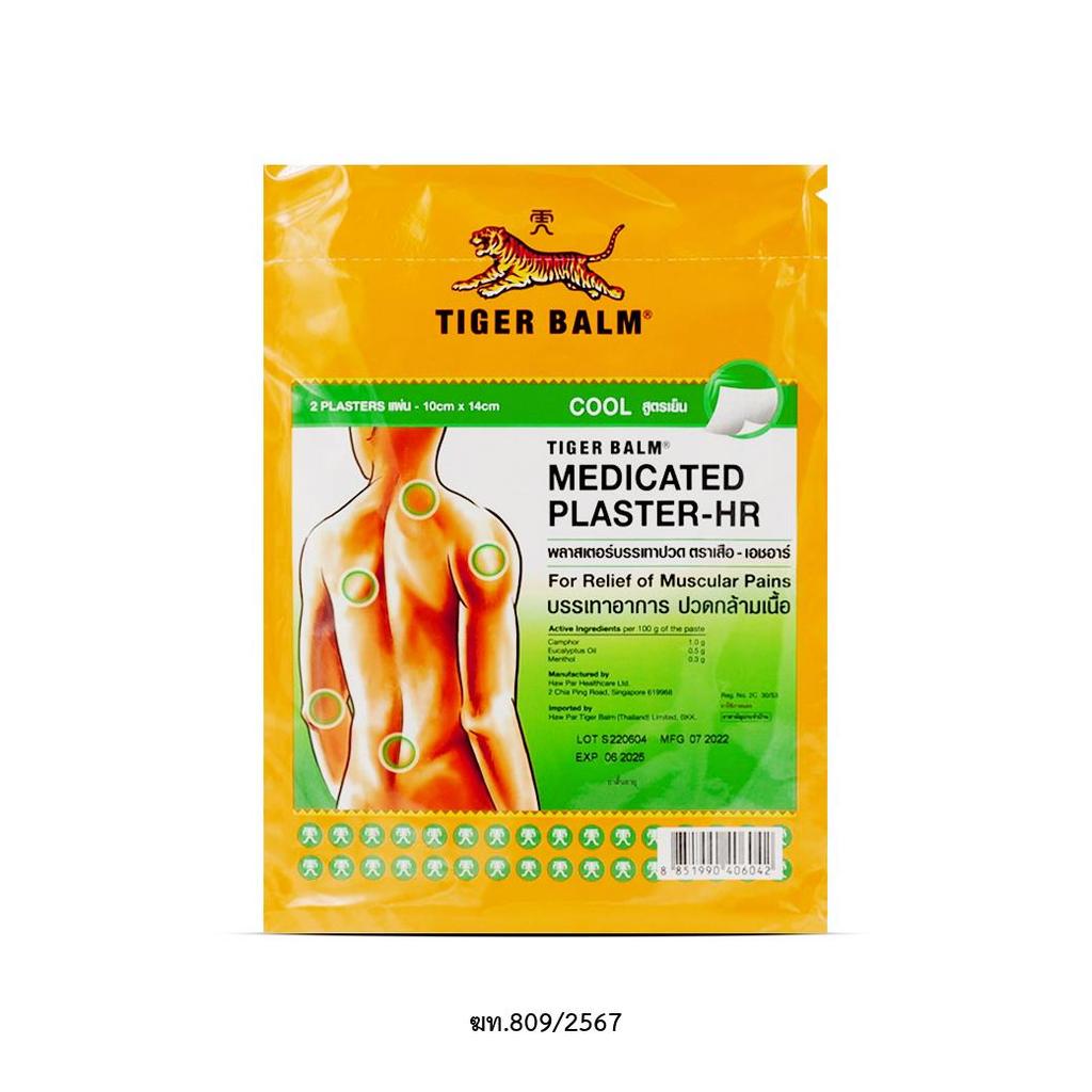 Plaster ตราเสือเย็น ใหญ่ ซอง 2 แผ่น ราคา ถูกที่สุด ดีลบีเคเค รูปภาพหลัก