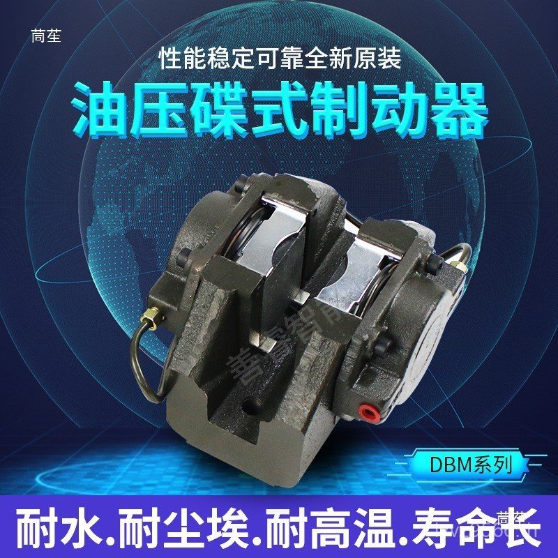 DBM Disc DBM-20 ประเภทเบรคเบรคไฮดรอลิก Clamping คลัทช์ DBM-10/ เบรค IZJU