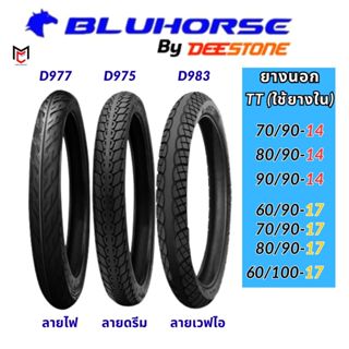ยางนอกมอเตอร์ไซค์ BLUHORSE By DEESTONE ขอบ 14 และ ขอบ 17 TUB…