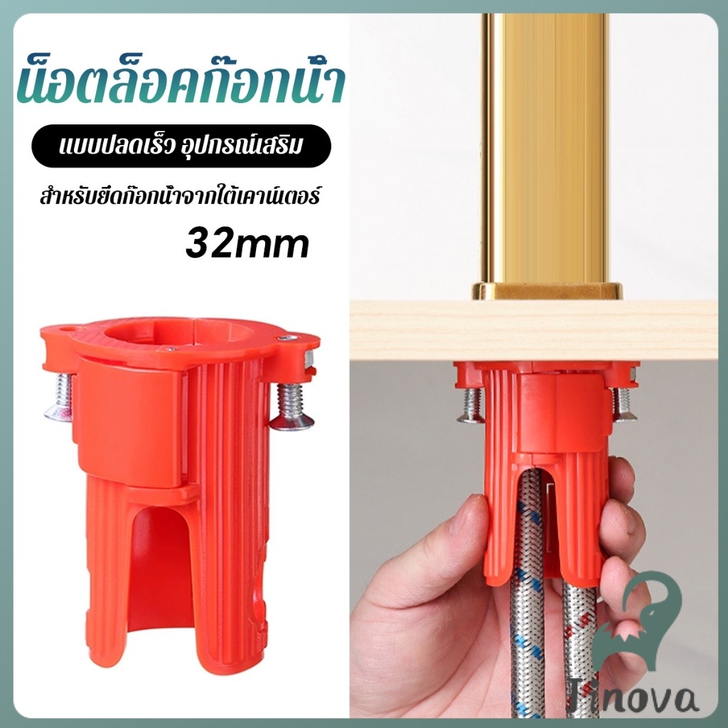 Jnv น็อตล็อคก๊อกน้ํา 32 มม. แบบปลดเร็ว อุปกรณ์เสริม สําหรับยึดก๊อกน้ําจากใต้เคาน์เตอร์ Faucet fastener
