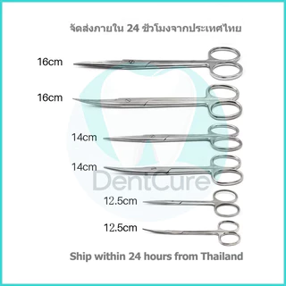 กรรไกรผ่าตัดทางการแพทย์สแตนเลส หลายขนาด ได้แก่ 12.5 / 14 / 16 ซม. เลือกแบบปลายตรงหรือปลายโค้งได้
