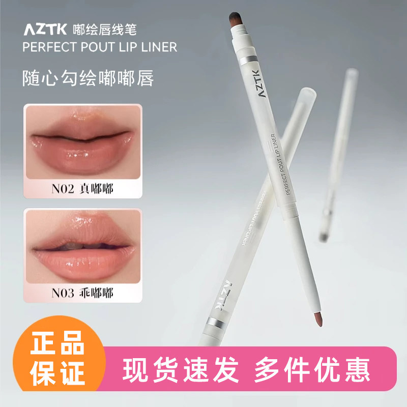 AZTK ดินสอเขียนปาก 2 หัว พร้อมแปรงและฝาปิด สำหรับวาดขอบปากและไล่สี สีนู้ดธรรมชาติ ราคานักเรียน