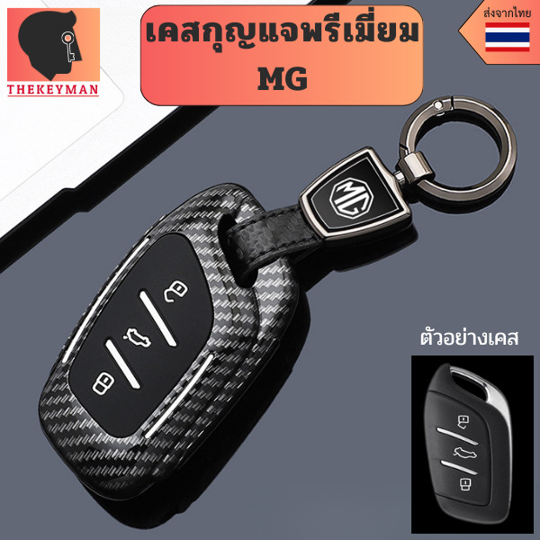 เคสกุญแจเคฟล่าพรีเมี่ยม MG MG4 เหมาะ 2025 MG ES5 25MG ES5 วัสดุ ABS ห่วงโลโก้