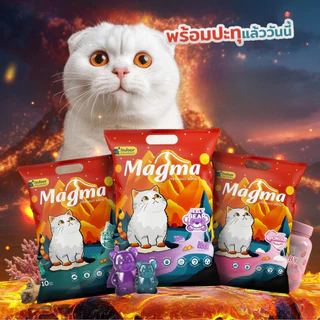 (🔥ส่งด่วน ค่าส่งถูก) Magma ทรายแมวภูเขาไฟเบนโทไนท์ จับตัวเป็นก้อนไว ขนาด 10 ลิตร