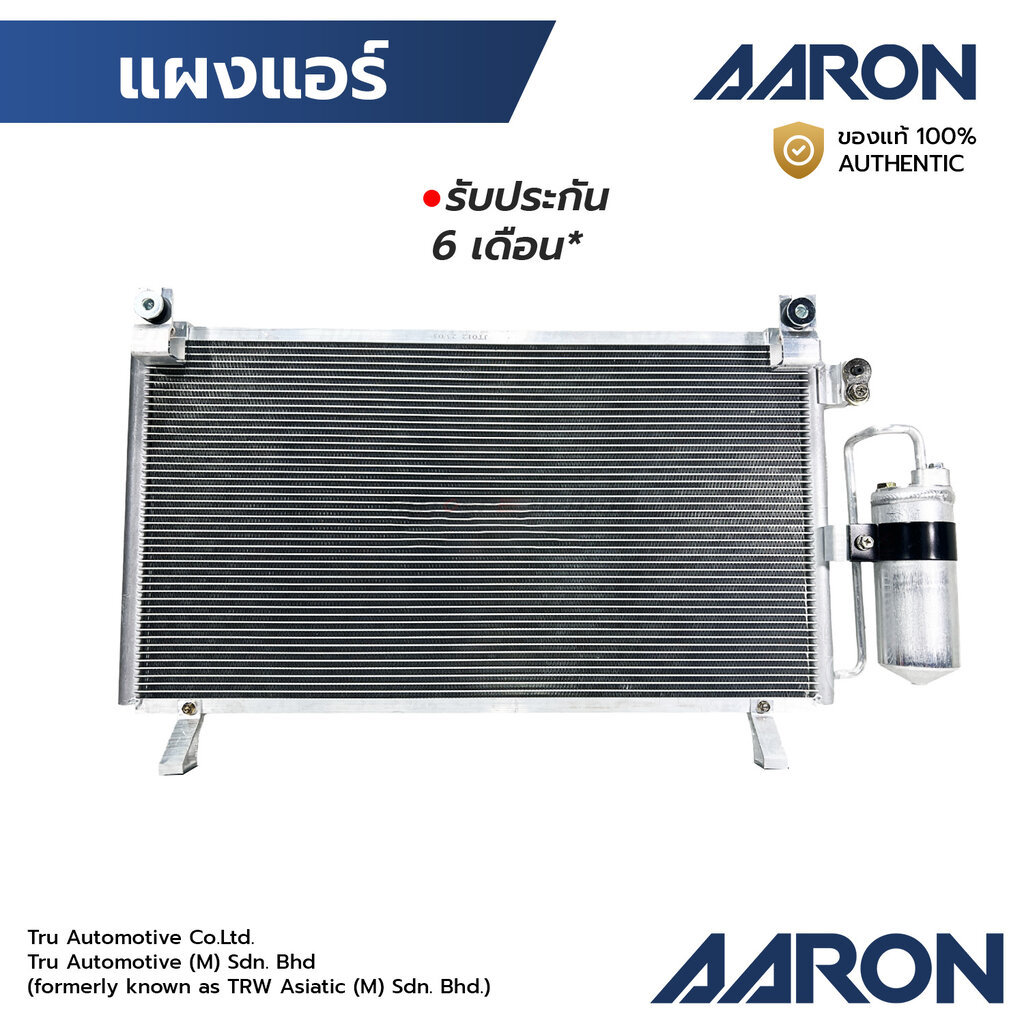 AARON แผงแอร์ คอยล์ร้อน DMAX COM COLORADO 2.5 3.0 06-11 พร้อมไดเออร์ 1CDR76000 *รับประกัน 6 เดือน