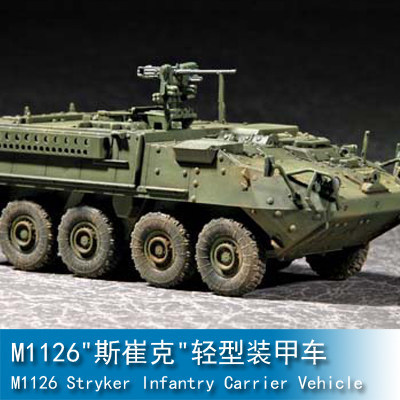 ของเล่นเด็กประกอบรุ่น TRUMPETER 1/72 07255 M1126 "Stryker" รถหุ้มเกราะเบา