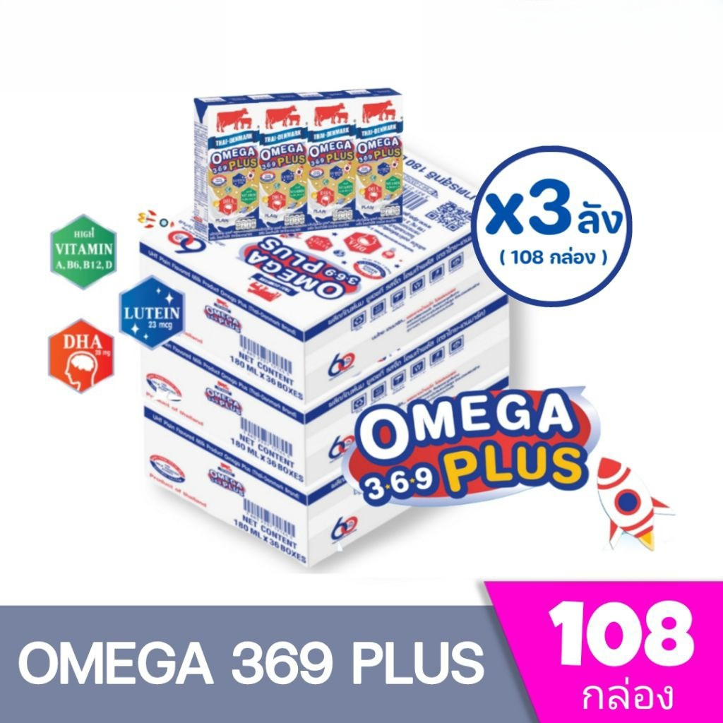Exp:01/11/26 (3ลัง) นมไทยเดนมาร์ค วัวแดงโอเมก้าพลัส นม ยูเอชที 180 มล. Omega 369 plus (ยกลัง 3ลัง :รวม 108กล่อง)