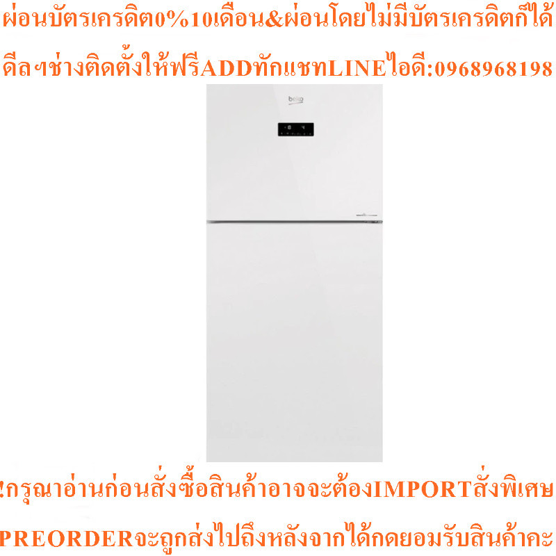 BEKOตู้เย็น2ประตู14.6คิวRDNT470E10VZJHFGWสินค้าใหม่ๆต้องสั่งเบิกจากศูนย์แท้ๆ100%PREORDERฟรีSOUNDBARล