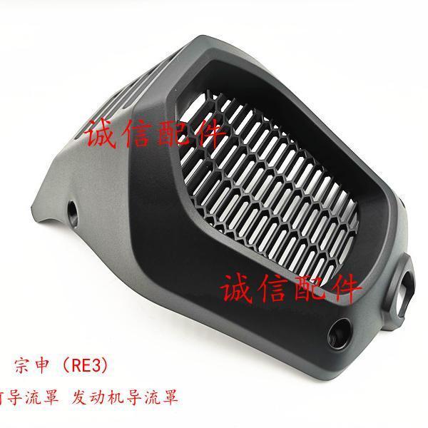 ฝาครอบระบายอากาศ ZS400 แท้ (RE3) สำหรับเครื่องยนต์ Zongshen