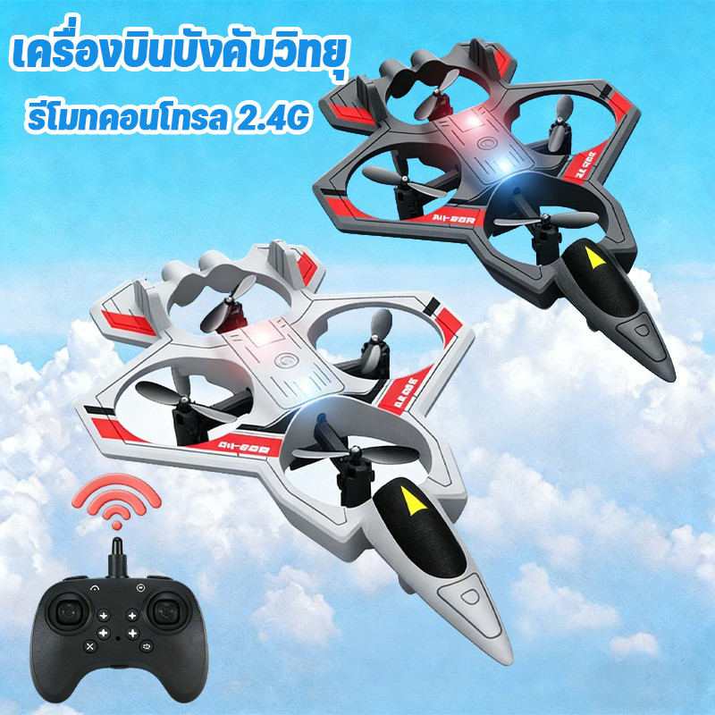 เครื่องบินบังคับวิทยุ รีโมทคอนโทรลความถี่สูง 2.4G ทนกระแทก โดรนสี่แกน บินได้จริง ของขวัญวันเกิด