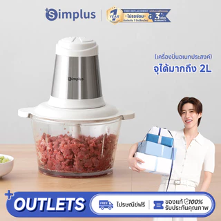 Simplus×PP Krit เครื่องบด เครื่องบดเนื้อ Meat Grinders 2L เครื่องผสมอาหารไฟฟ้า  เนื้อบด ผักบด เครื่องปั่นเนื้ออัตโนมัติ  DDJR003