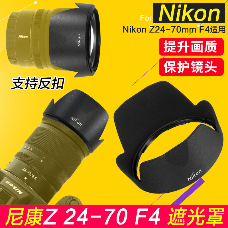 Nikon Z 24-70 Hood 24-70 มม.F4S Micro Single Z5 Z6 Z7II สําหรับ HB-85 เหมาะสําหรับ 72 มม.