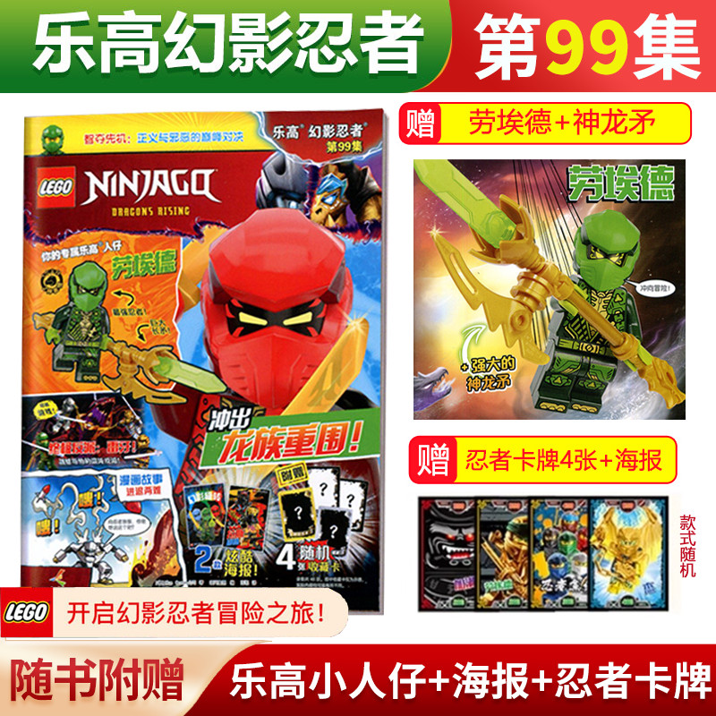 เลโก้ ninjago LEGO ของแท้ LEGO Phantom Ninja Magazine 2025 6/7/8/September 96/97/98/99 ตอน มาพร้อม M