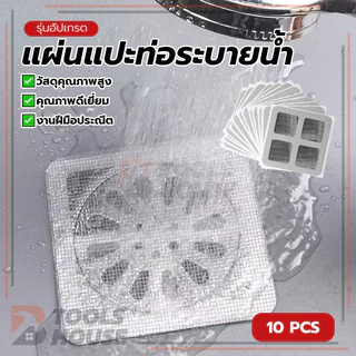 แผ่นปิดท่อระบายน้ำแบบตาข่าย แผ่นแปะท่อระบายน้ำ แผ่นระบายน้ำแบตาข่าย เหมาะสำหรับห้องน้ำ ติดตั้งง่ายด้วยกาวในตัว