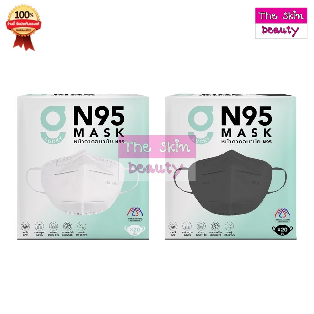 G LUCKY N95 Mask หน้ากากอนามัย N95 ( 1 กล่อง 20 ชิ้น )