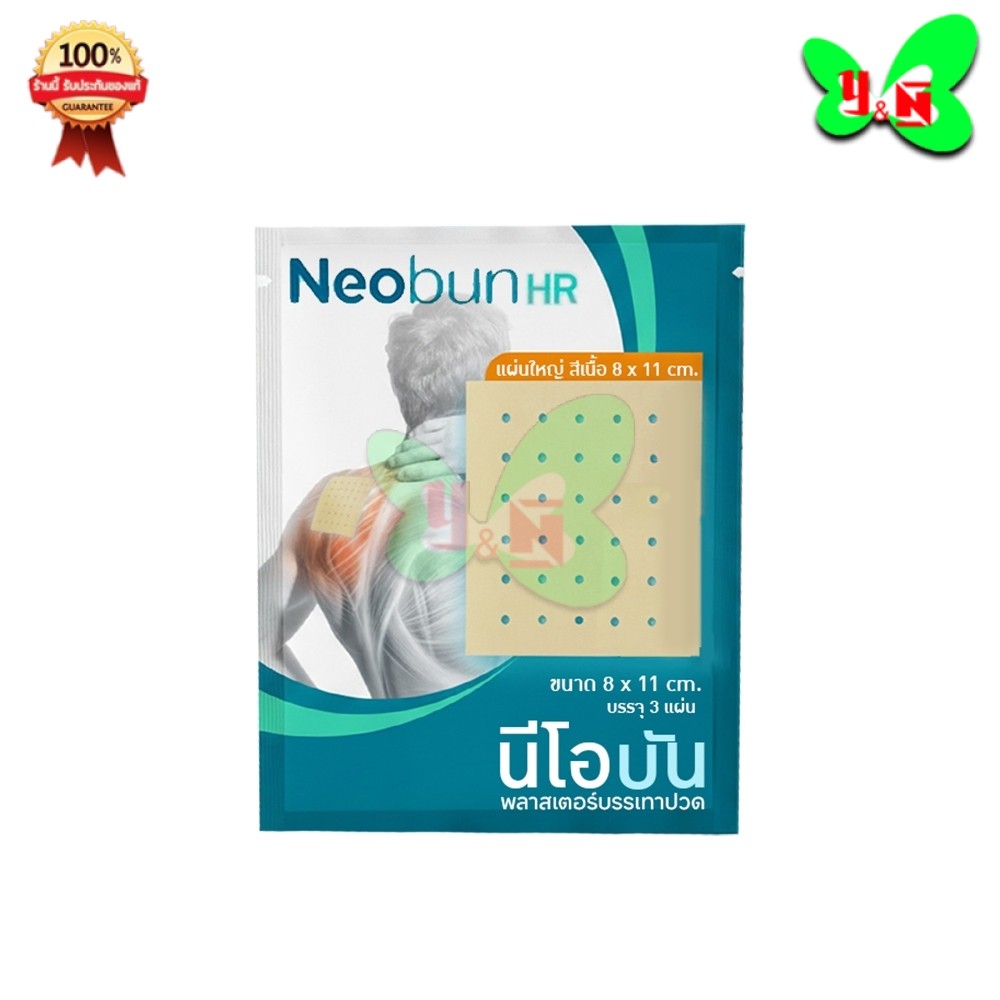 Neobun HR (กอเอี๊ยะ แผ่นใหญ่ สีเนื้อ) พลาสเตอร์บรรเทาปวด นีโอบัน