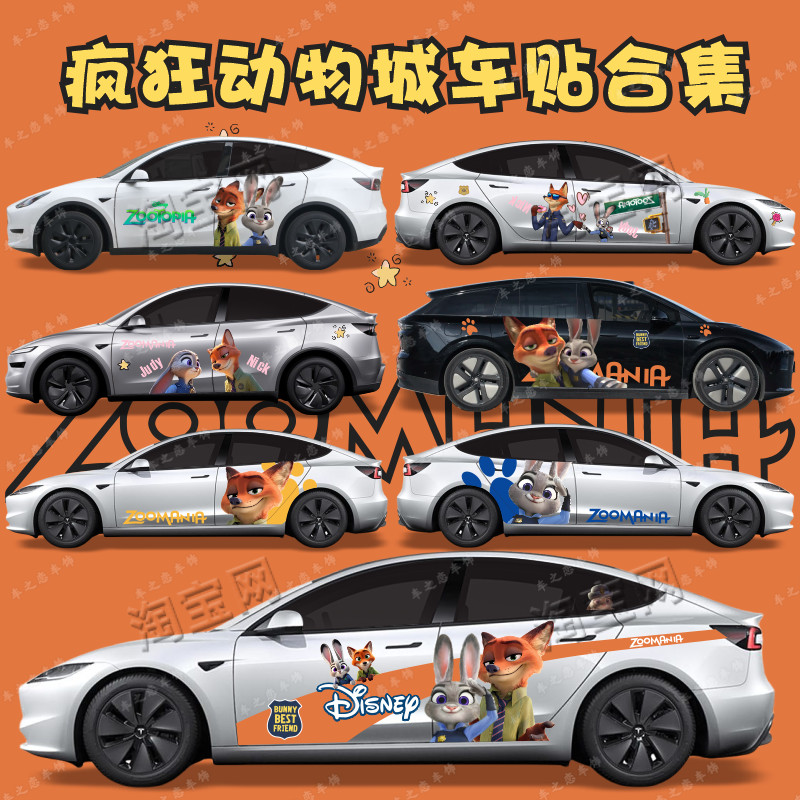 Crazy Zoo 2 สติ๊กเกอร์ติดรถ Ideal i6i8 Judy Nick Body Cartoon Garland model3Y สติ๊กเกอร์ตกแต่ง