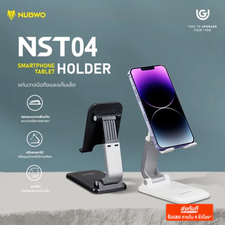 NUBWO แท่นวางแท็บเล็ตและโทรศัพท์ รุ่น NST04 สามารถพับเก็๋บได้ ปรับองศาได้ถึง 115 องศา ปรับความสูงได้ รับประกัน 15 วัน