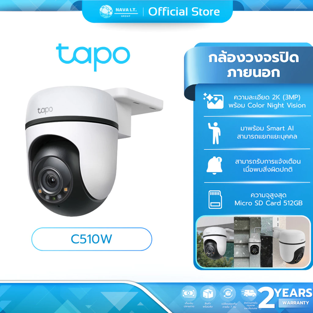 (มีส่งด่วน) TAPO C510W 2K FULLCOLOR Security WiFi Camera กล้องวงจรปิดภายนอก รับประกัน 2 ปี