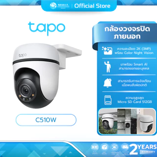 (มีส่งด่วน) TAPO C510W 2K FULLCOLOR Security WiFi Camera กล้องวงจรปิดภายนอก รับประกัน 2 ปี