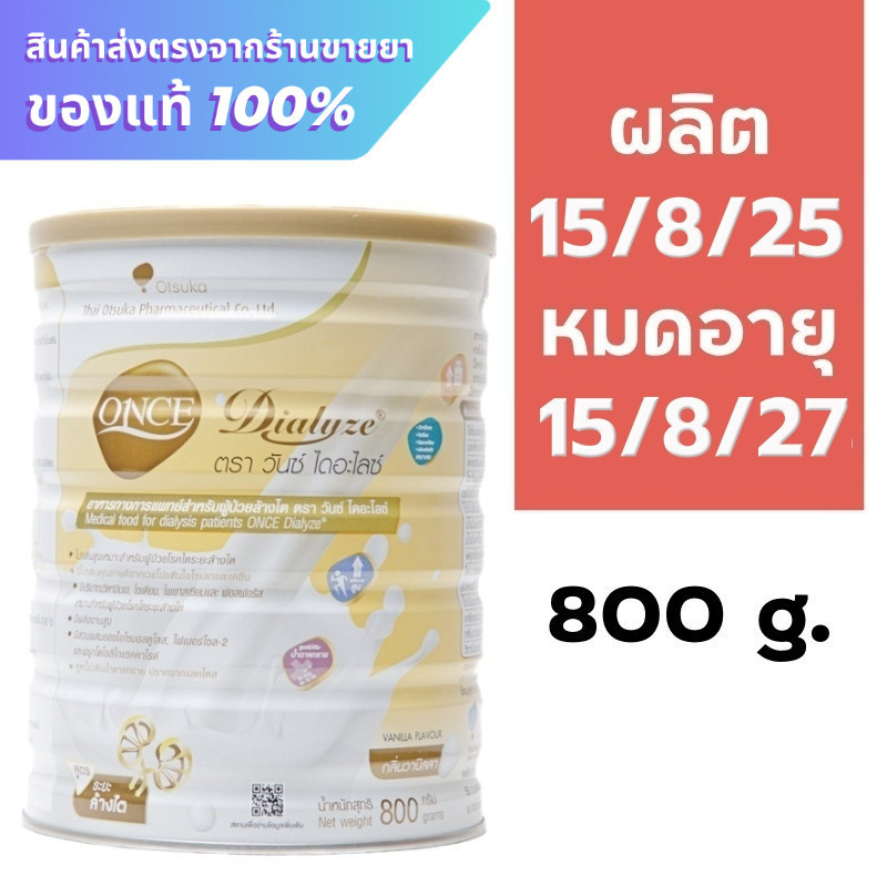 Once Dialyze 800 g. สูตรหลังล้างไต