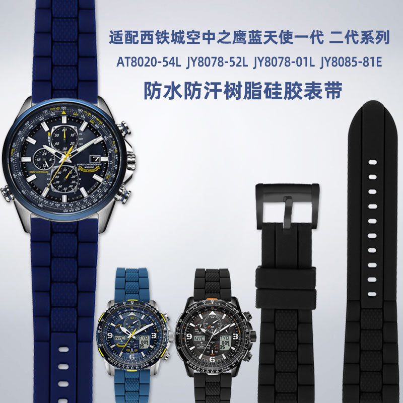 เหมาะสําหรับ Western Iron City Air Eagle Blue Angel AT8020 JY8078 JY8085 เรซิ่นสายนาฬิกาซิลิโคนชาย