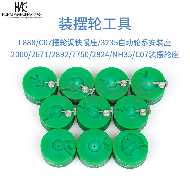 เครื่องมือซ่อมนาฬิกา 2824 2000 c07.111 2892 NH35 NH36 Swing ล้อเครื่องมือ Swing ล้อควบคุมความเร็ว