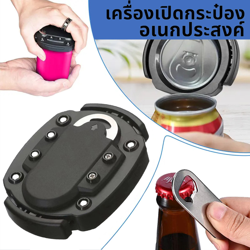 Go Swing เปิดกระป๋อง เปิดขวด มัลติฟังก์ชัน สแตนเลส พกพาง่าย เปิดขวดเบียร์กระป๋องโลหะ