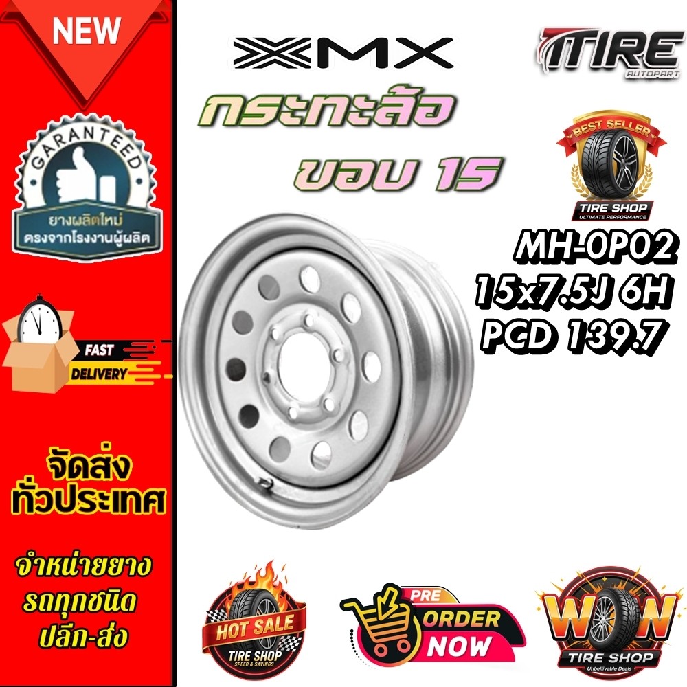 กระทะล้อ ขนาด 15x7.5J 6H (6รู) WHEEL MX MH-0P02-139.7