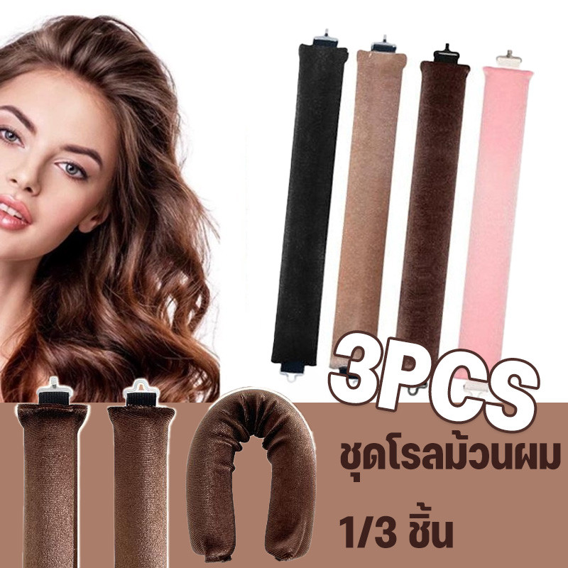 ชุดโรลม้วนผม 1/3 ชิ้น Heatless Curling Rod แถบคาดศีรษะ ไม่มีความร้อนผม Lazy Hair Curlers พร้อมตะขอเครื่องมือจัดแต่งทรงผม