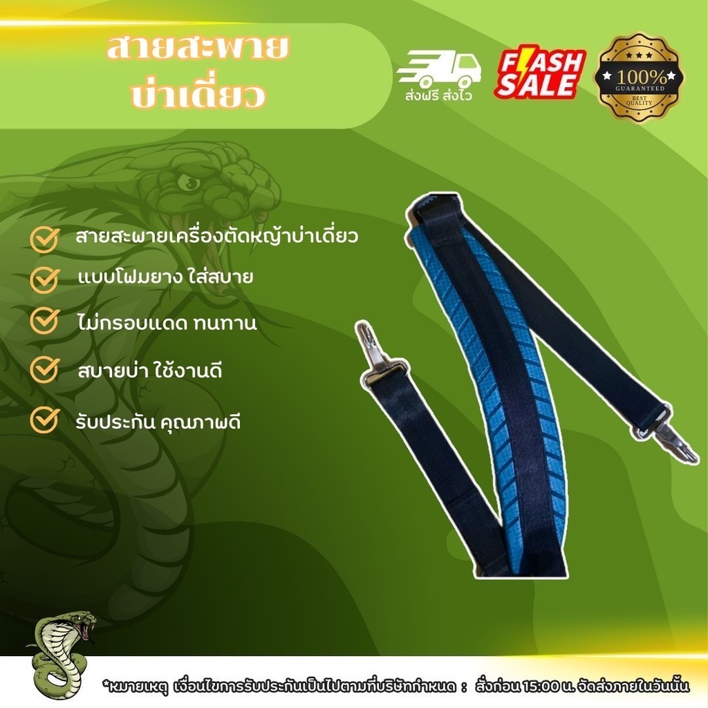 สายสะพายเครื่องตัดหญ้าบ่าเดี่ยว สายสะพายเครื่องตัดหญ้า ทนแดด ทนฝน ไม่เปื่อยยุ่ย