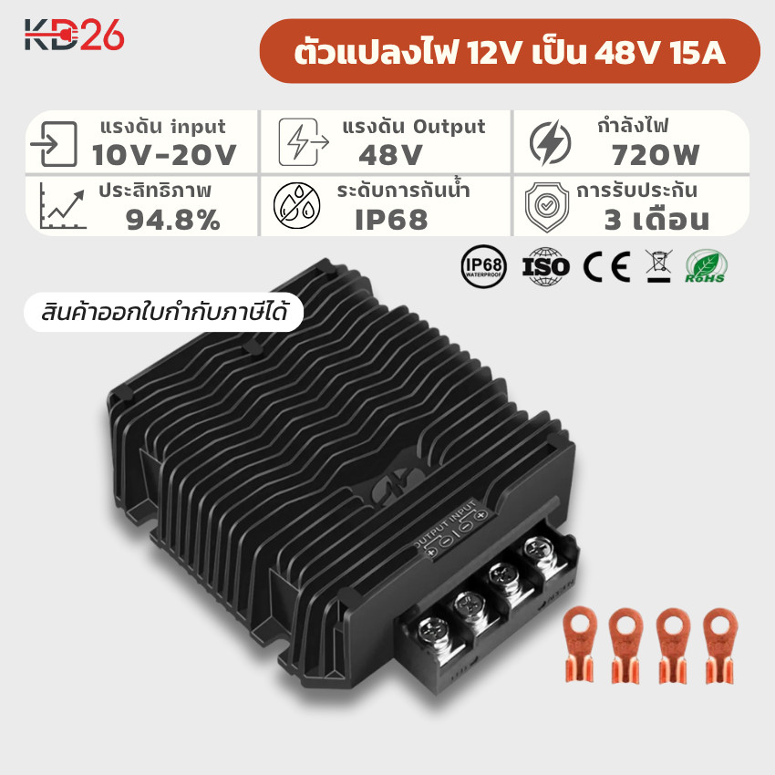 ตัวแปลงไฟ DC to DC Converter 12V เป็น 48V 15A 720W (Step Up) กันน้ำ IP67  สำหรับรถกอล์ฟ รถไฟฟ้า