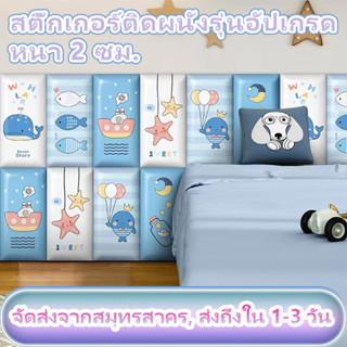 สติกเกอร์วอลเปเปอร์ กันกระแทกเด็ก หนาขึ้น 2 เซนติเมตร แผ่นแป…
