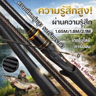 คันเบ็ด ก้านอเนกประสงค์ 1.65, 1.8,  ประมง ทั่วไป เหมาะสําหรั…